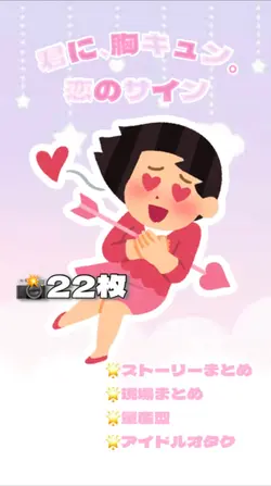恋のサイン 最新版🎀🎶