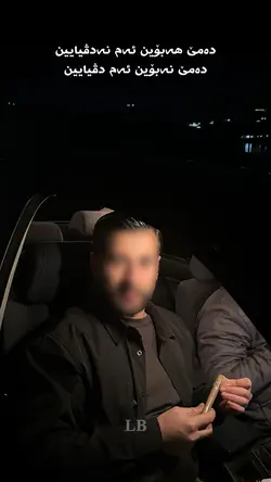 دەمێ هەبۆین ۆ نەبۆین