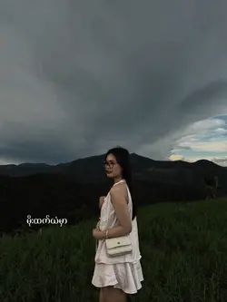 အပြုံးကိုအပြီးငှါးခဲ့