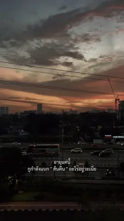 อายุแค่นี้