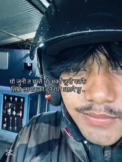 अर्को जन्ममा पक्का तिम्रो हुने छु।