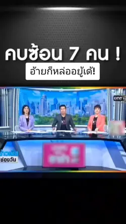 เป็นข่าว