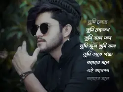আমি কেবল আল্লাহ
তোমায় চাই