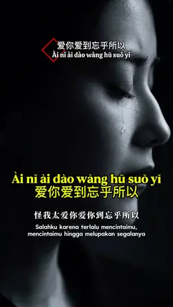 爱你爱到忘乎所以