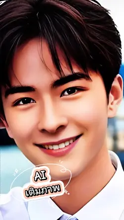 AI เติมภาพให้เต็ม