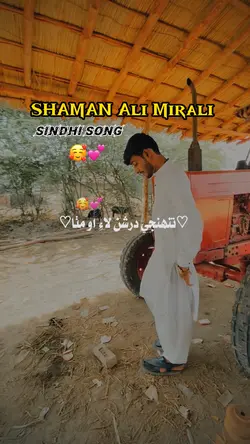 Sindhi Song lyrics 