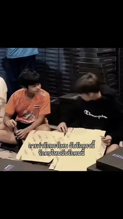ถามว่ารักตรงไหน💓