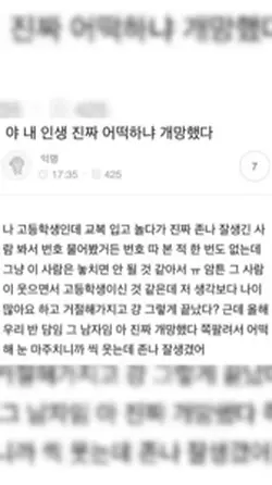 내 인생 어떡하냐 개망했다