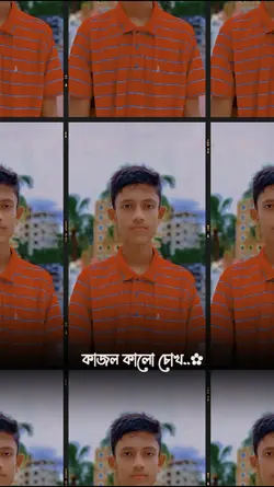কাজল কালো চোখ। 