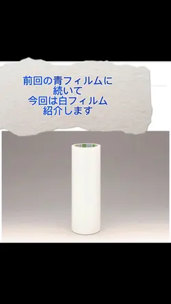 表面保護フィルム紹介