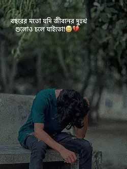 বছরের মতো যদি জীবনের