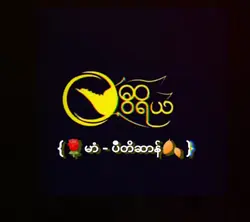 က္လိုဟ်က်ုစိုတ်အဲညိ