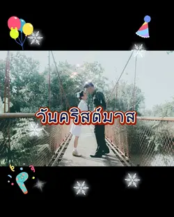 วันคริสต์มาส