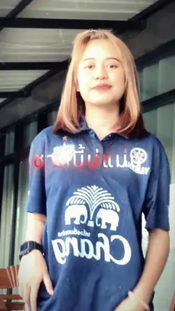 ชาตินี้บ่แม่น