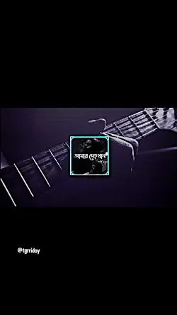 আমার দেহ খান
