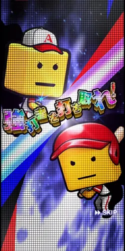 プロスピのガチャです