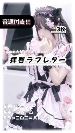 🎵拝啓ラブレター
