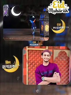 ঈদ মোবারক 