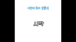 나만의 포카 만들기