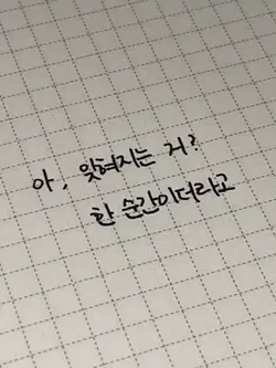 내가 널 좋아해도 되는지 잘 모르겠어