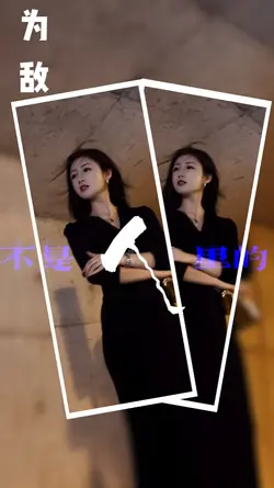 为敌