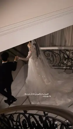 شیرین عروسک👰🏻♀️🍯💫