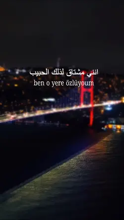 انني مشتاق لذلك الحب