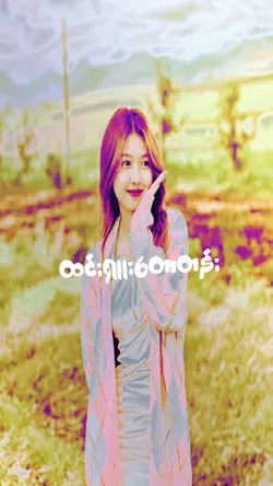 ထင်းရှူးတောတန်း