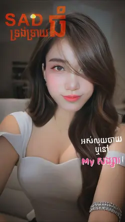 Sadទ្រង់ទ្រាយធំ🥹🤑💸💵