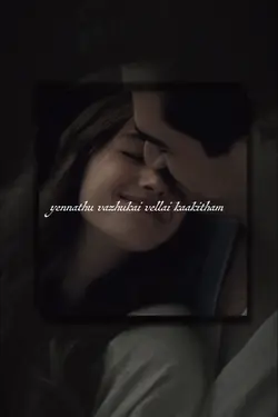 enadhuyire 