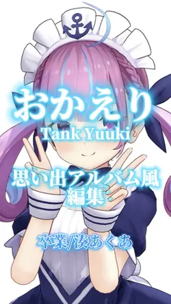 おかえり