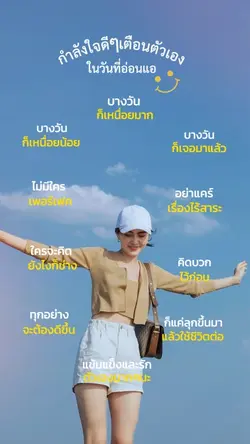กำลังใจดีๆ