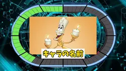 このキャラの名前は？