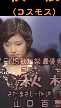 山口百恵