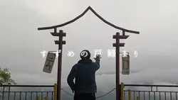 Suzume no tojimari 