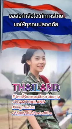 ไทยนี้รักสงบ