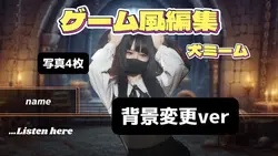 名前変更ver