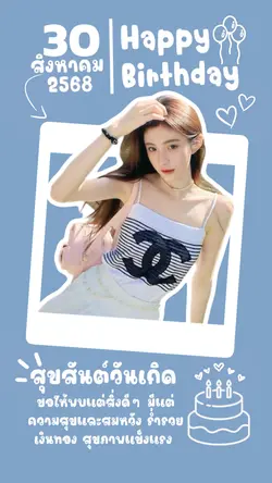 วันเกิด