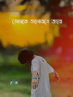 তোমাকে ভালোবাসি 