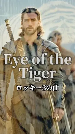 Eye of the tiger