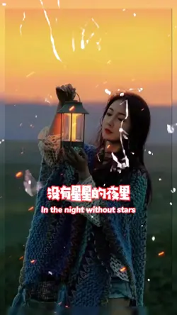 希望有一天我有家回