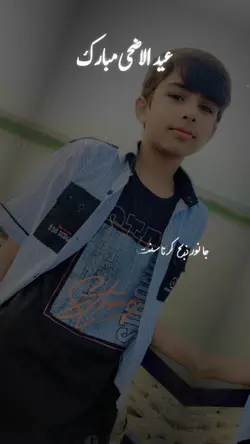 عید الاضحی مبارک 