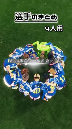 【選手のまとめ◆4人用】