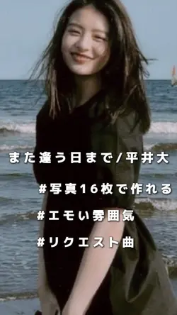 また逢う日まで/平井大