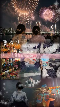夏祭り🏮👘🎆コラージュ