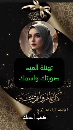 تهنئة عيد الأضحى 