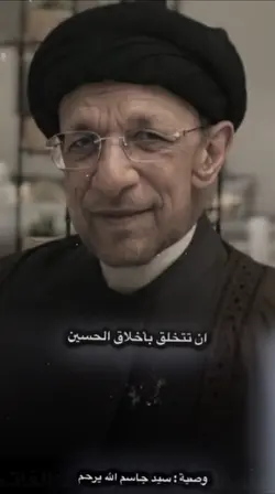 وصية السيد جاسم 