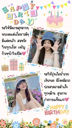 วันเกิด