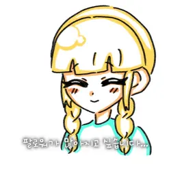 팔로우 좀...