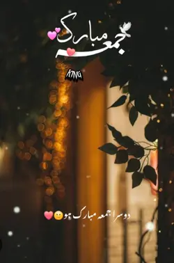 Dosra Jumma Mubarak 